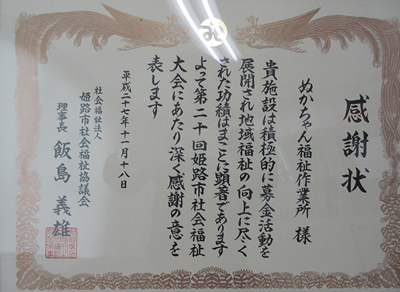 「第二十回姫路市社会福祉大会」